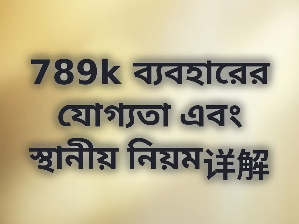 ব্যবহারের যোগ্যতা